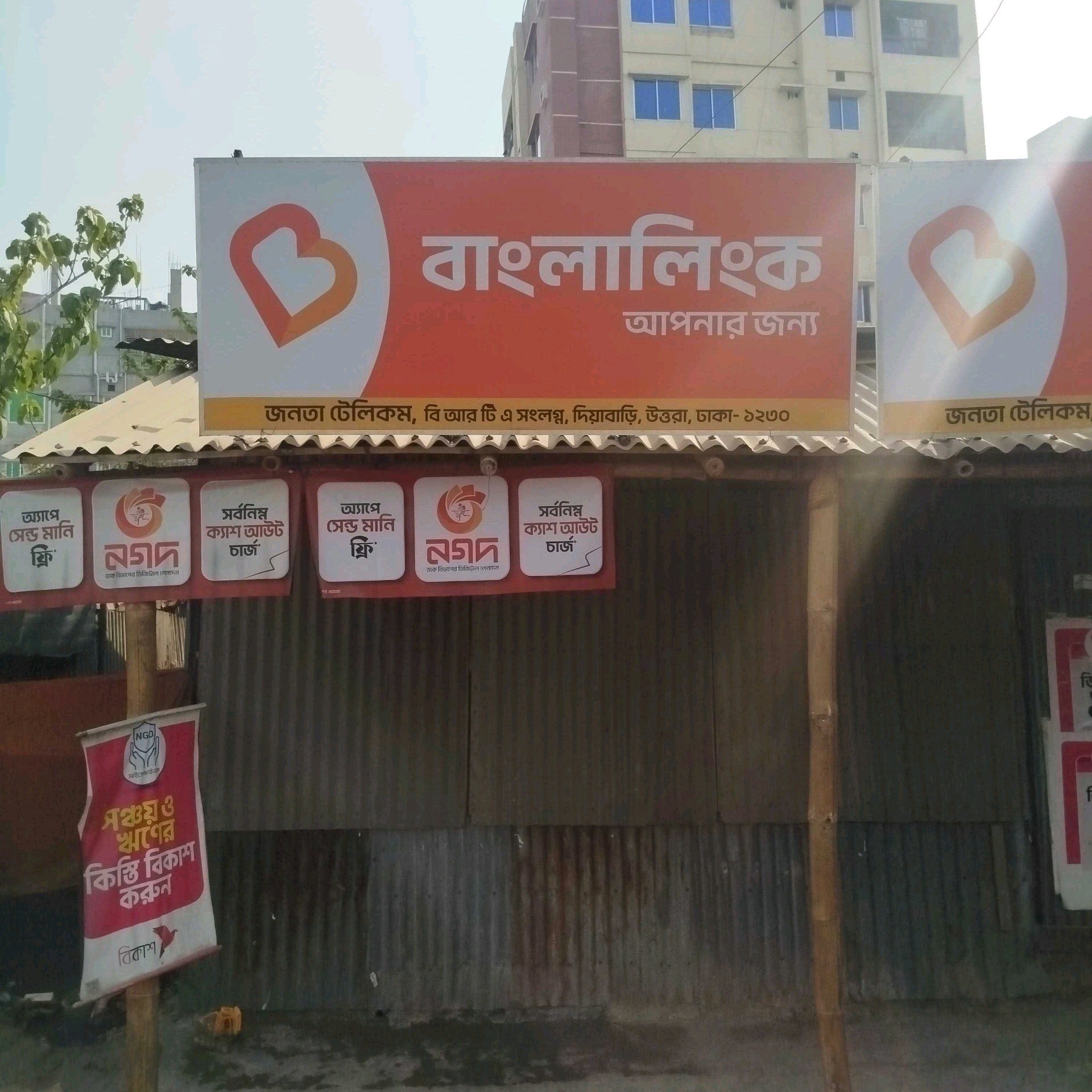 Janata Telecom
