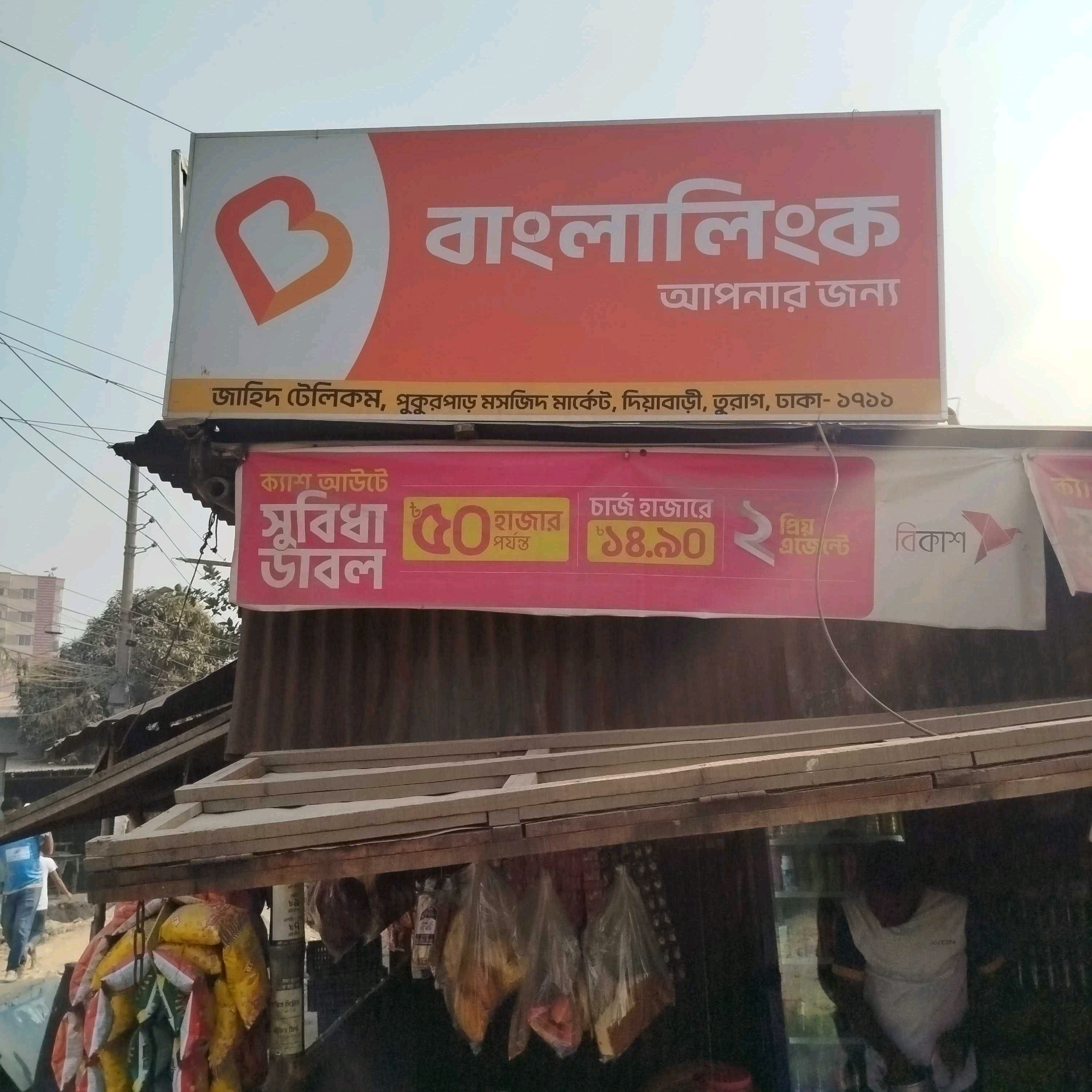 Jahid Telecom