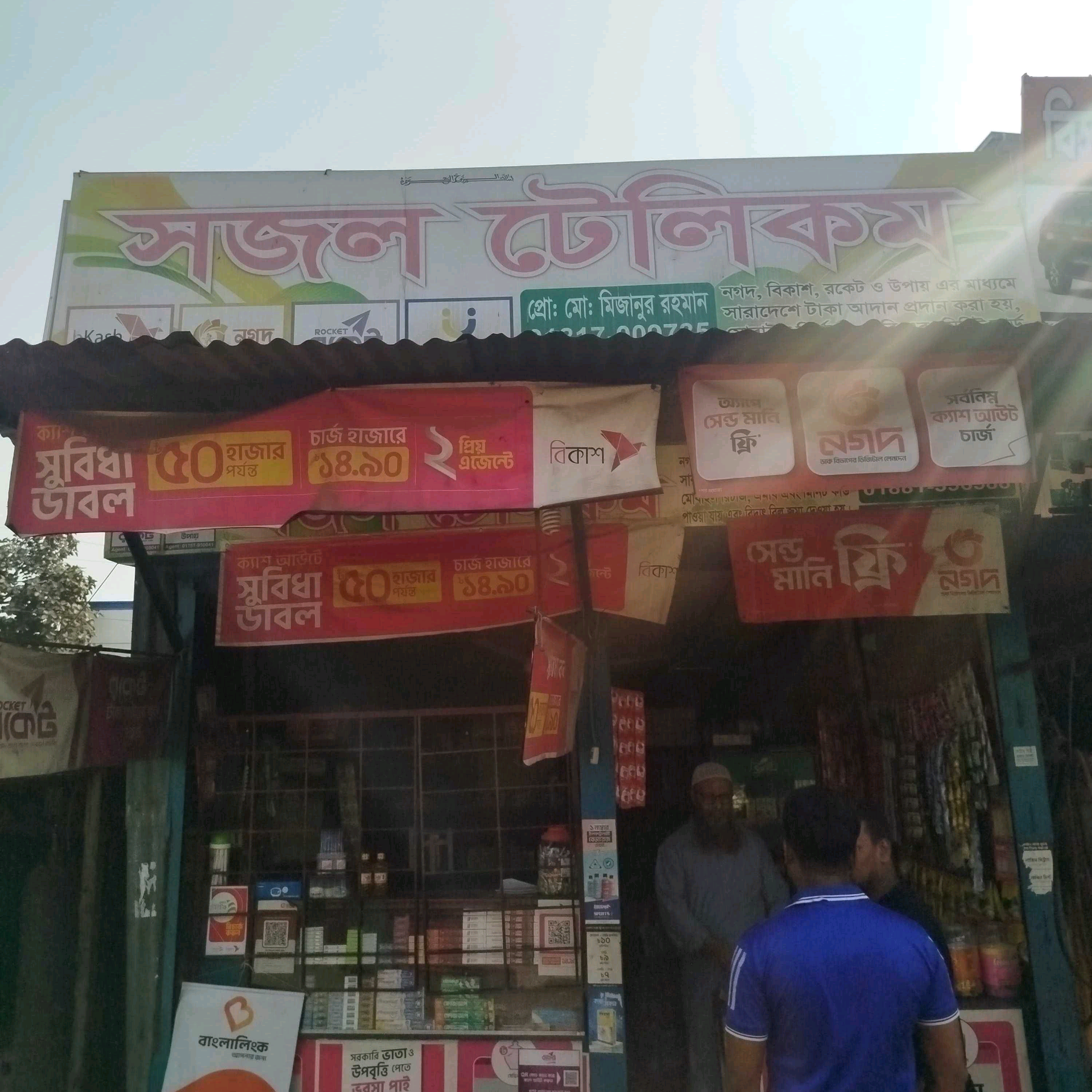 Shojol Telecom