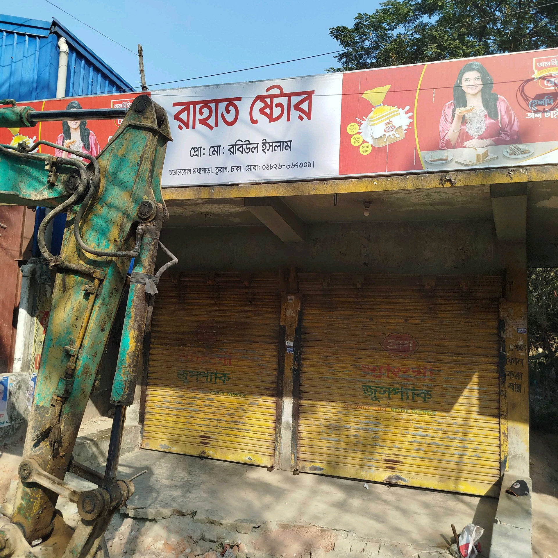 Rahat Store
