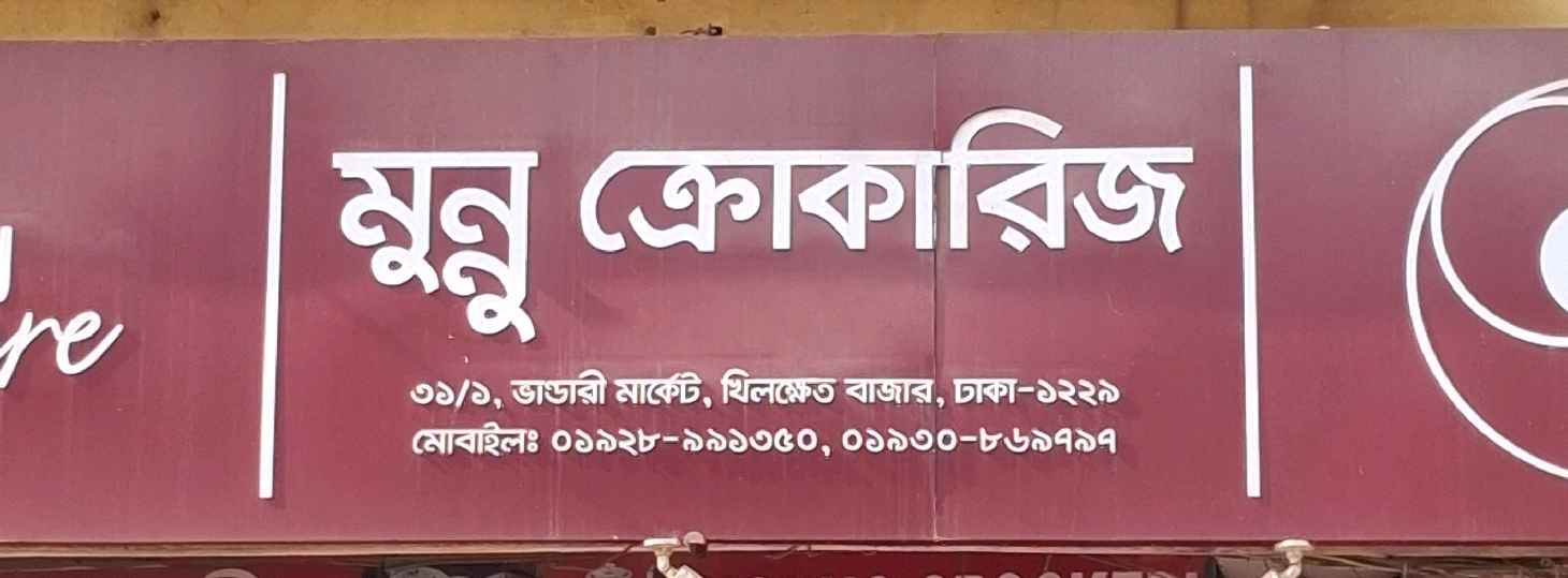 Munnu Crockeries 