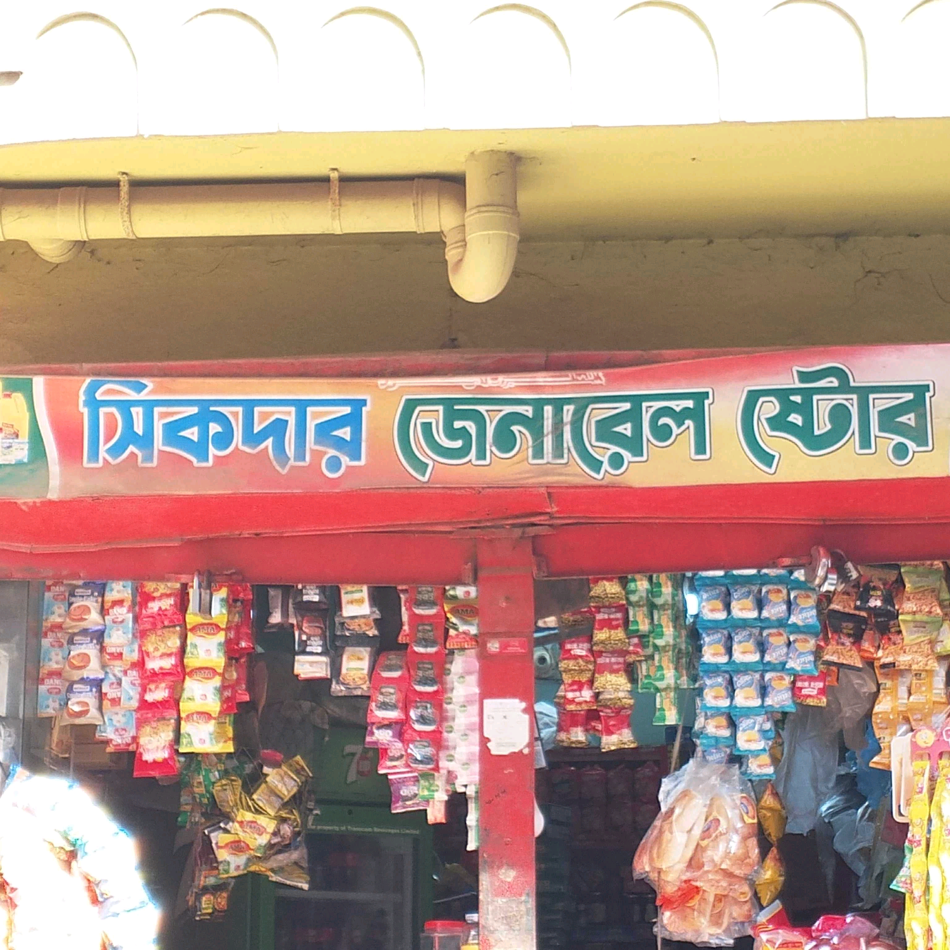 Shikder General Store 