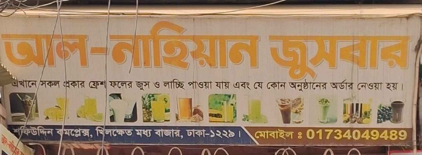 Al Nahian Juice Bar