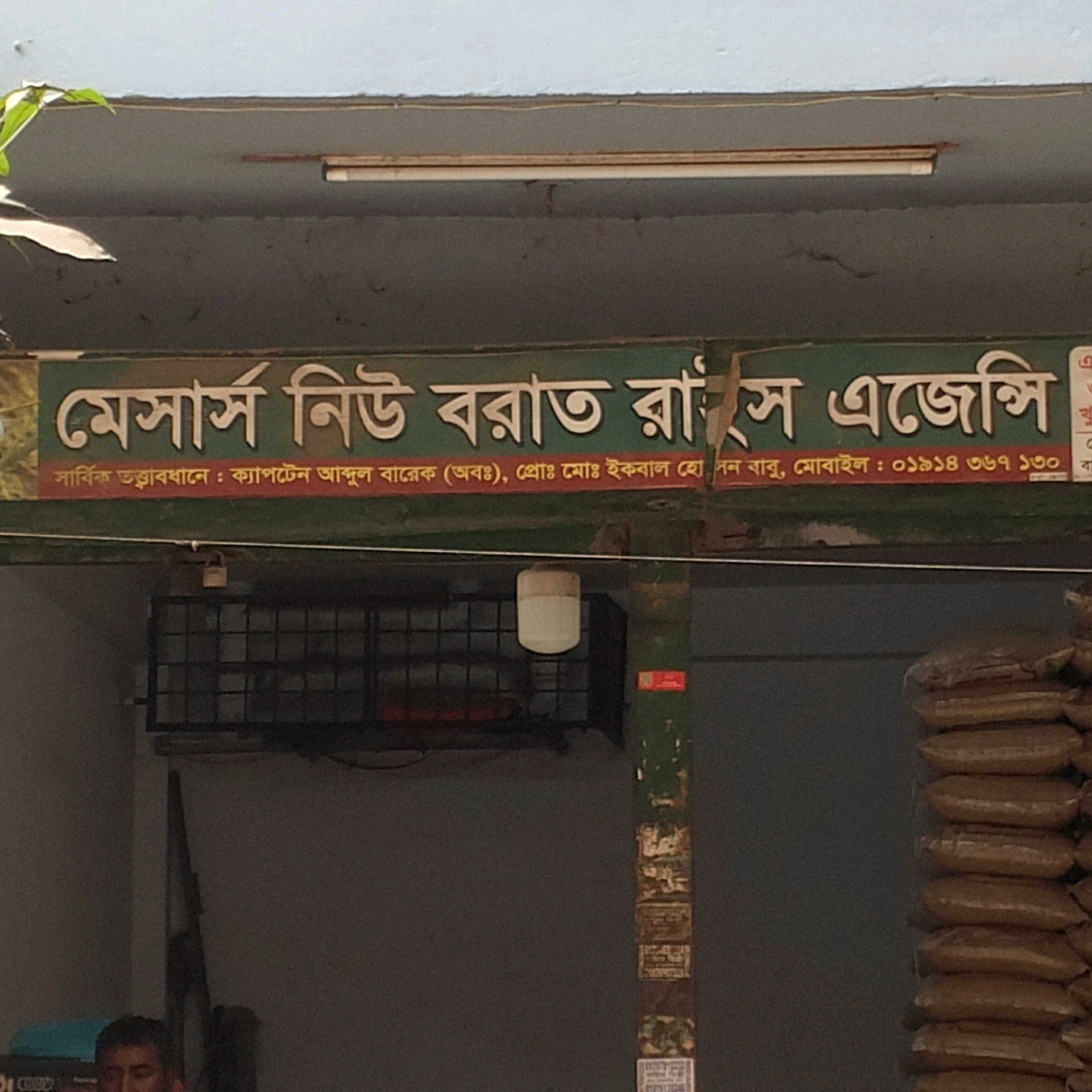 Mesars New Borat Rice Agency 