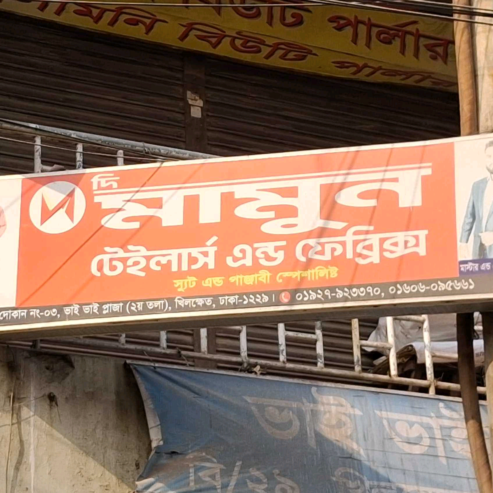 The Mamun Tailor’s And Fabrics 