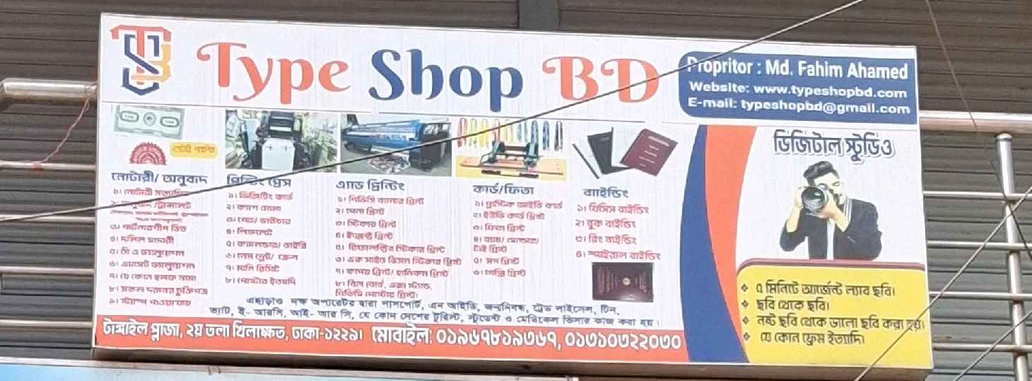 Type Shop BD
