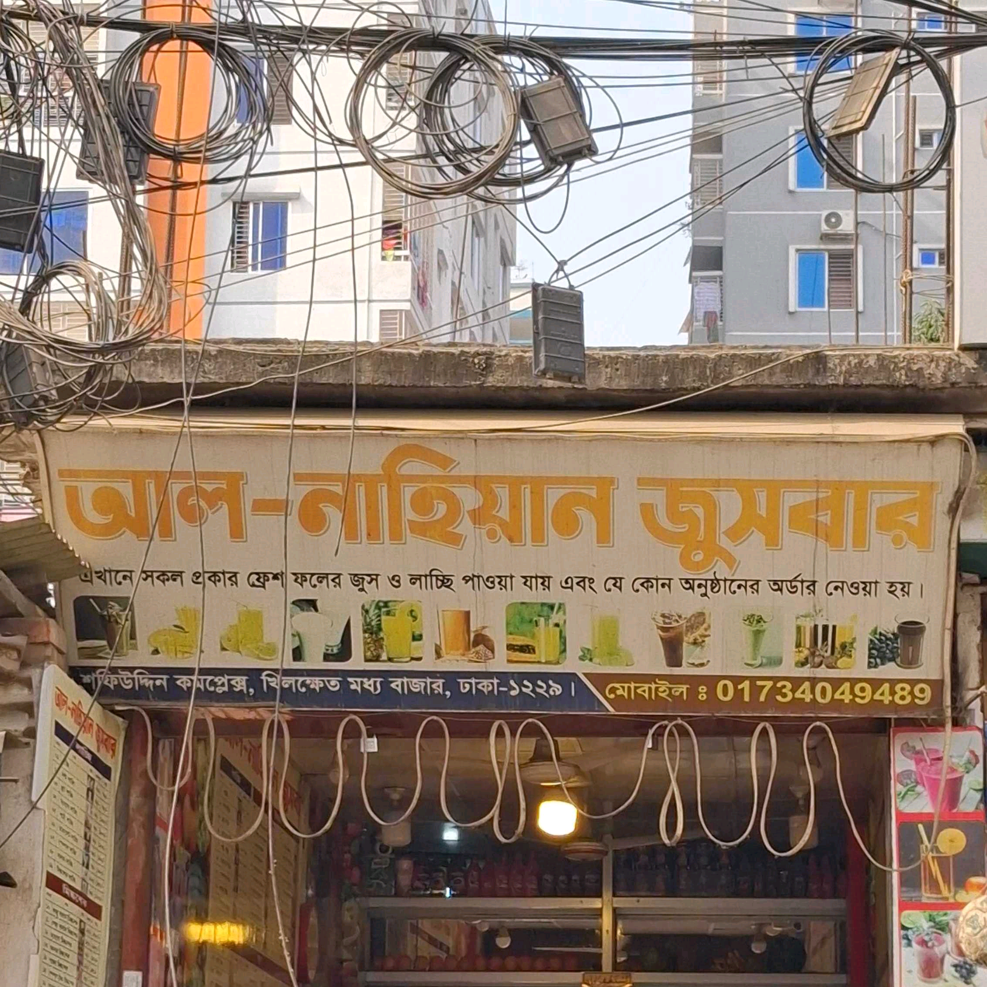 Al Nahian Juice Bar