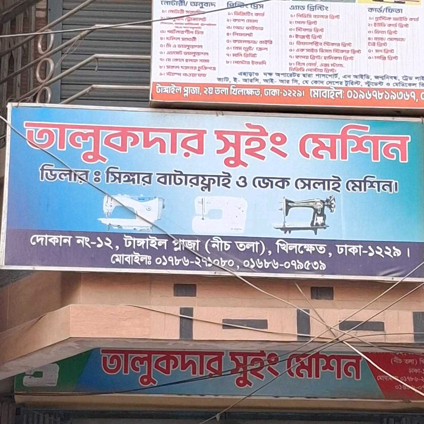 Talukder Swing Machine