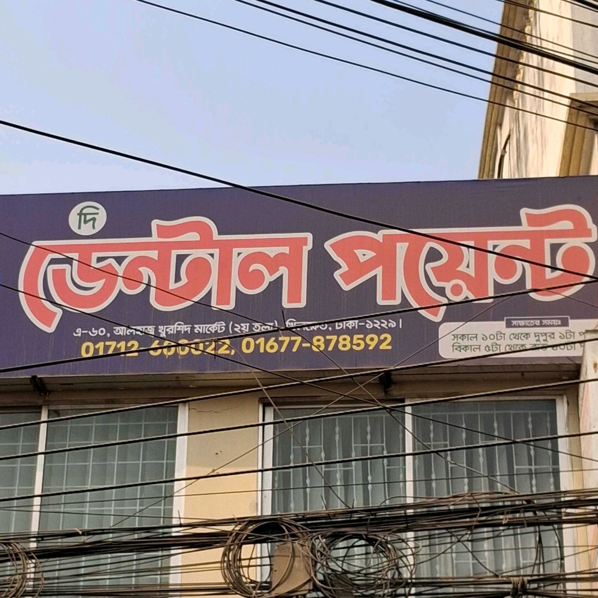The Dental Point