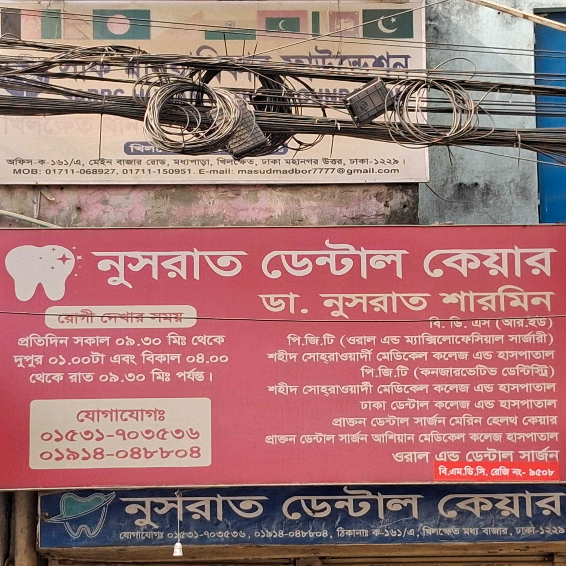 Nusrat Dental Care 