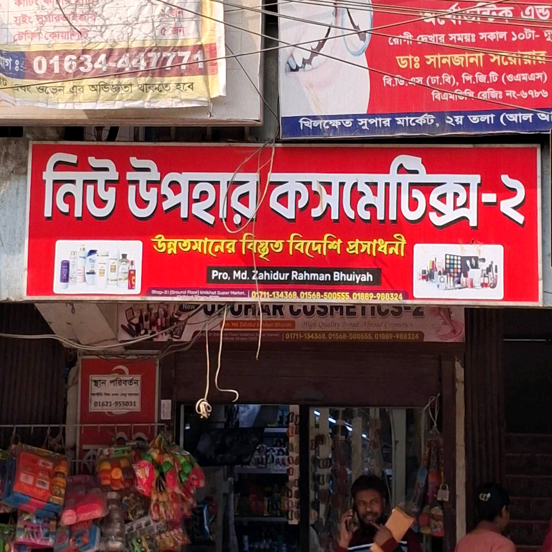 New Upohar Cosmetics 2 - Khilkhet
