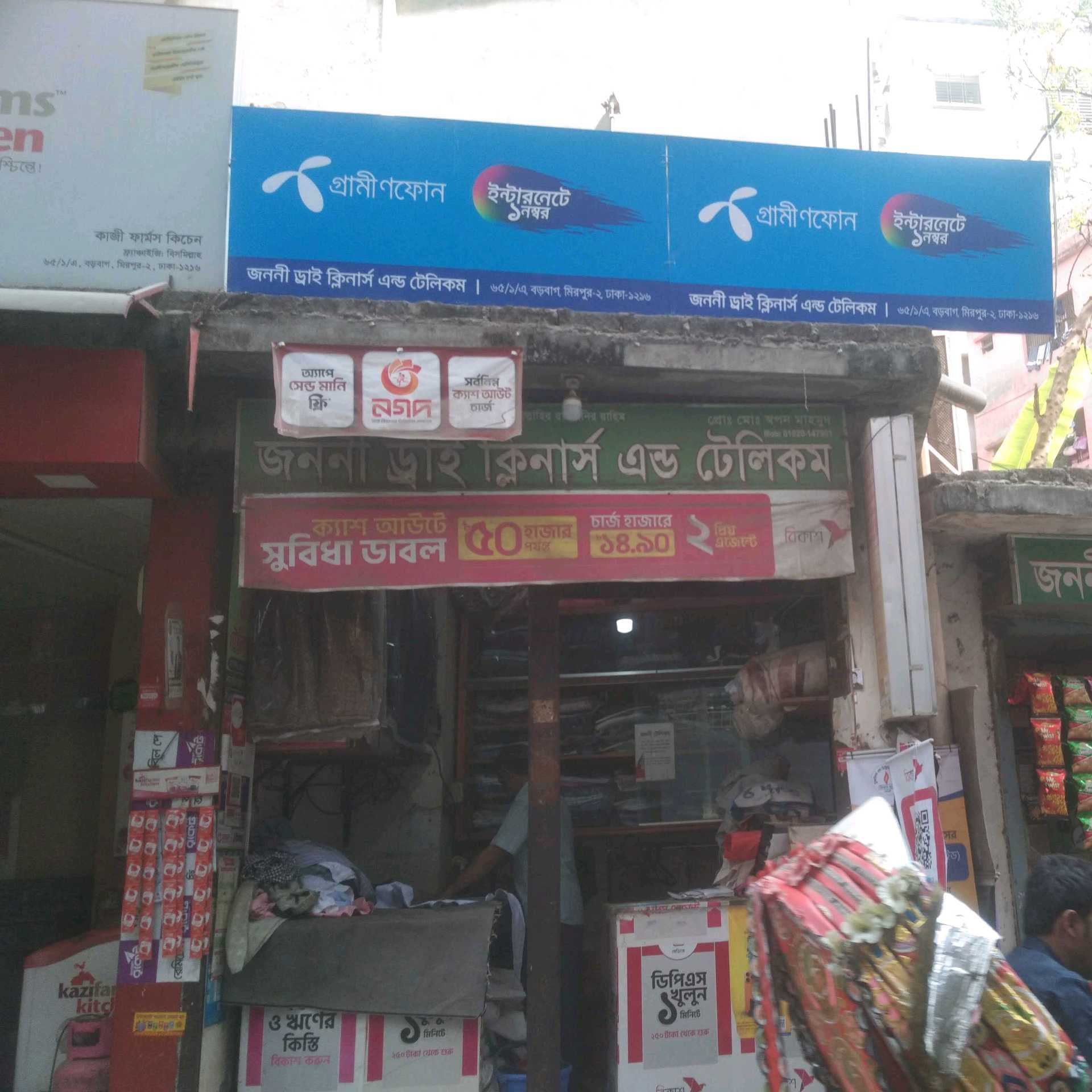 Janani Dry Cleaners