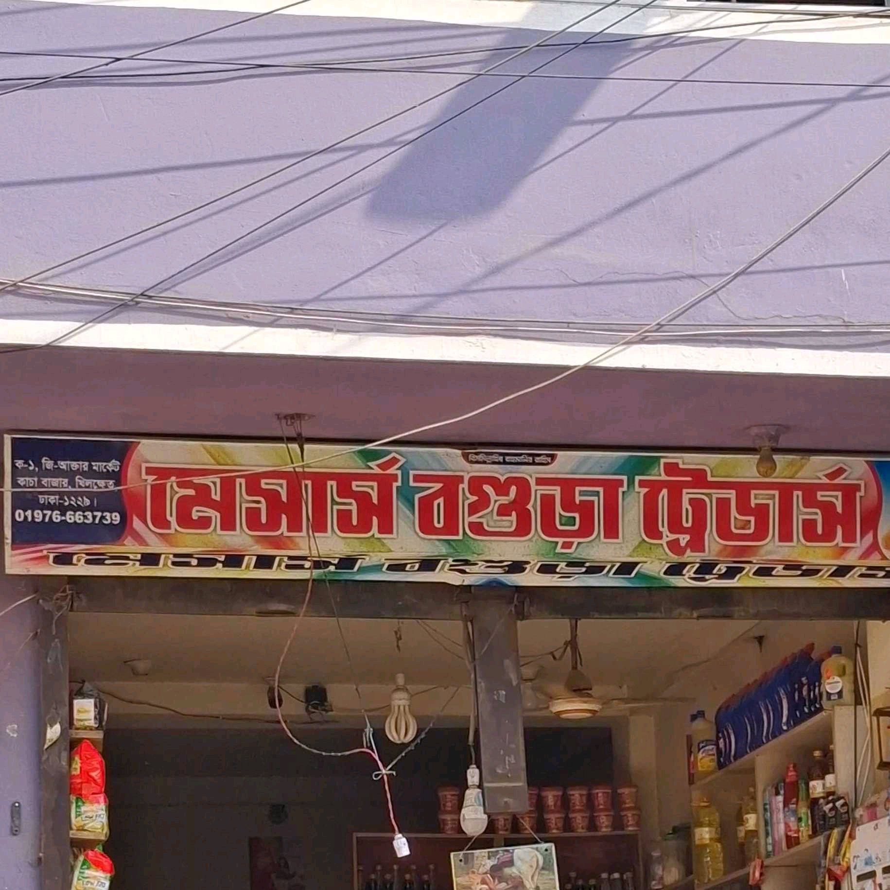 Messrs Bogura Traders 