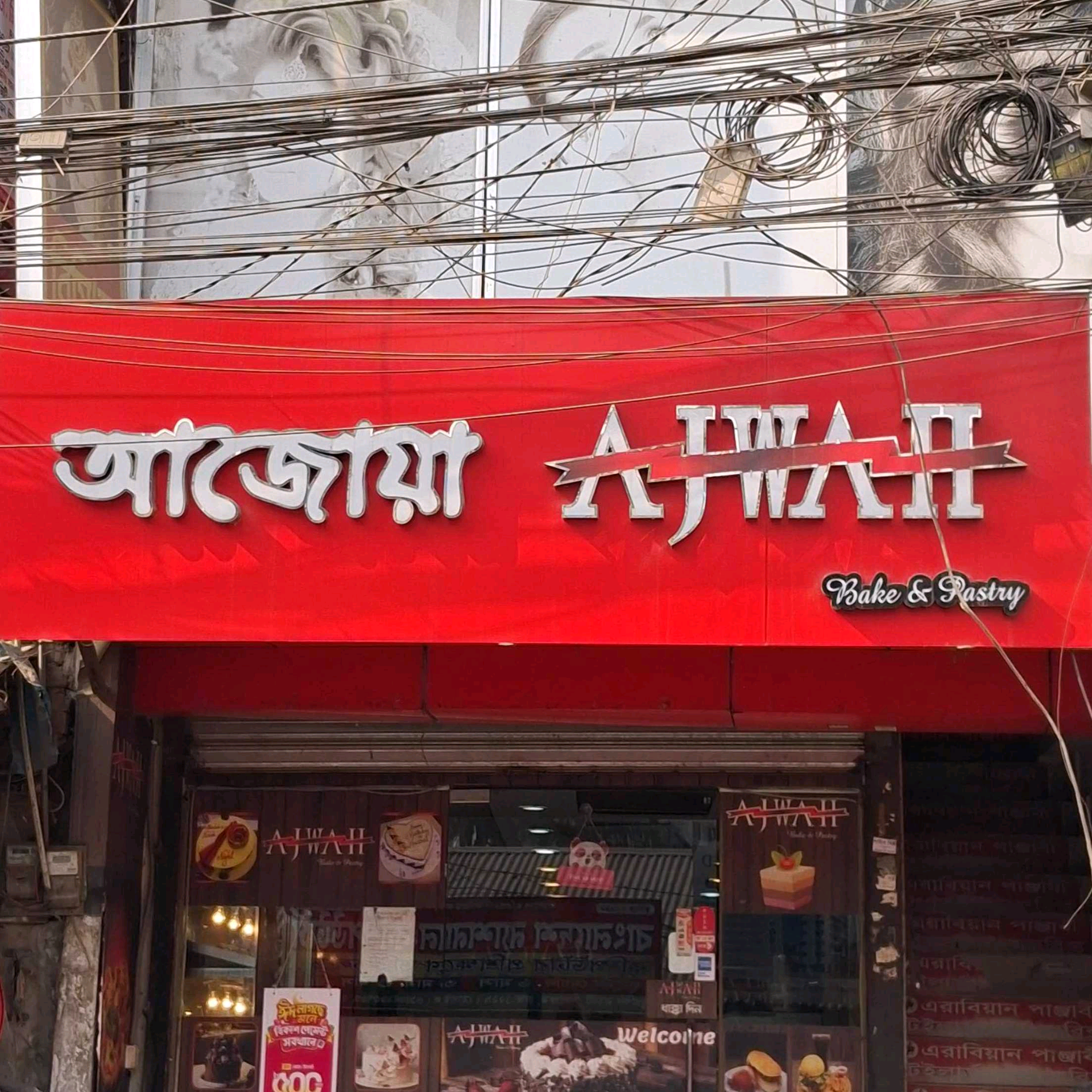 Ajwah Bake & Pastry - Khilkhet Bazar