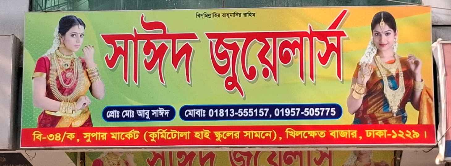 Sayed Jewellers 