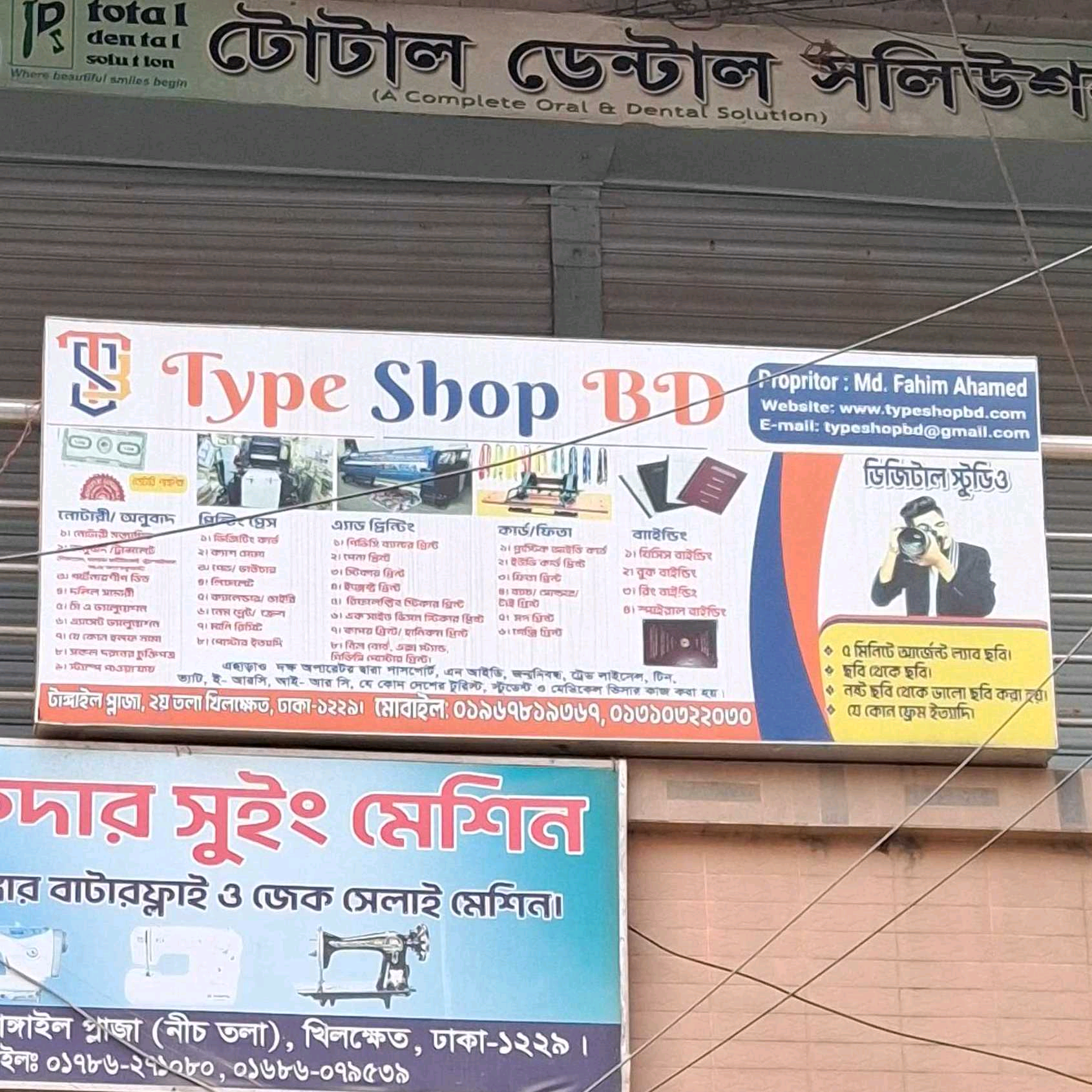 Type Shop BD
