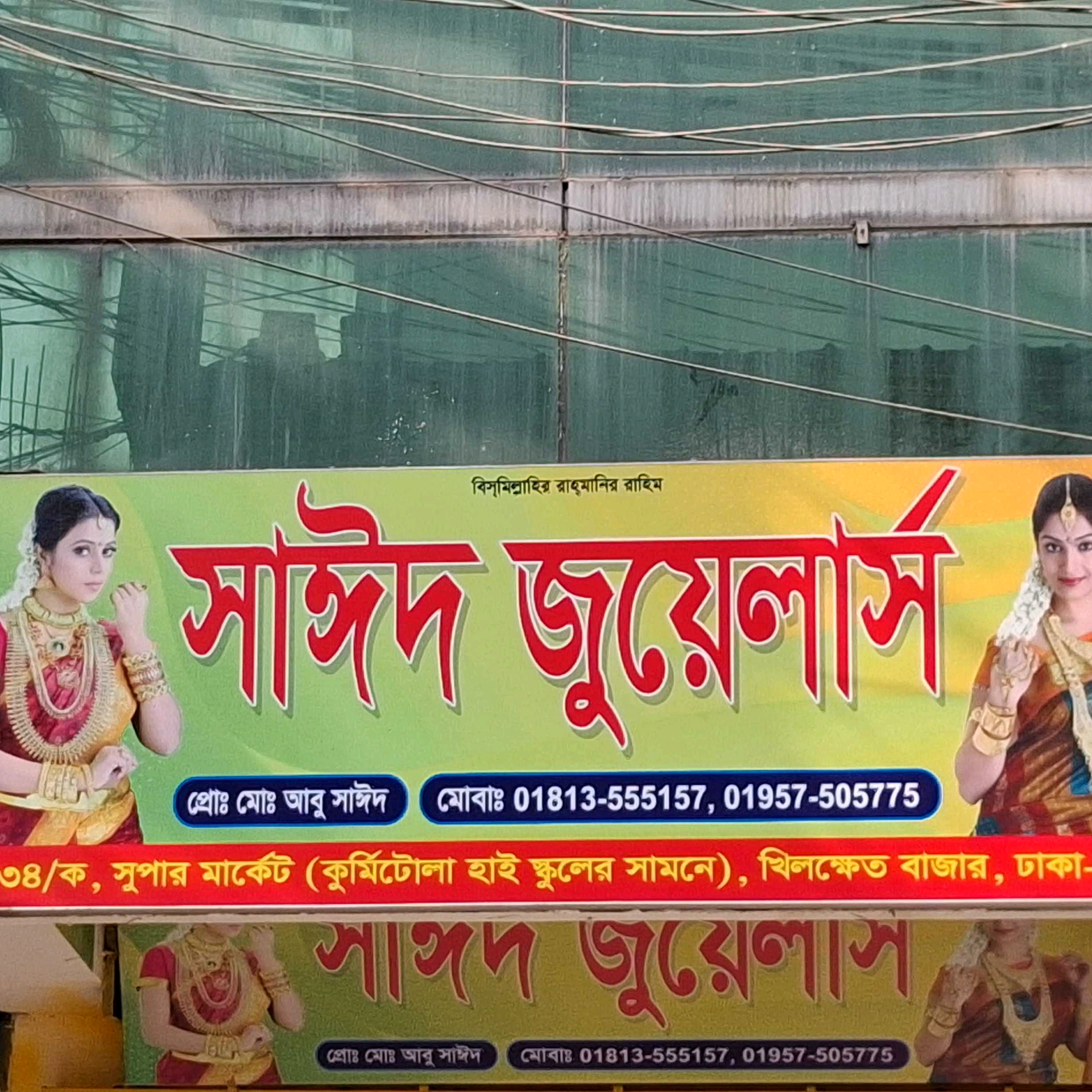 Sayed Jewellers 