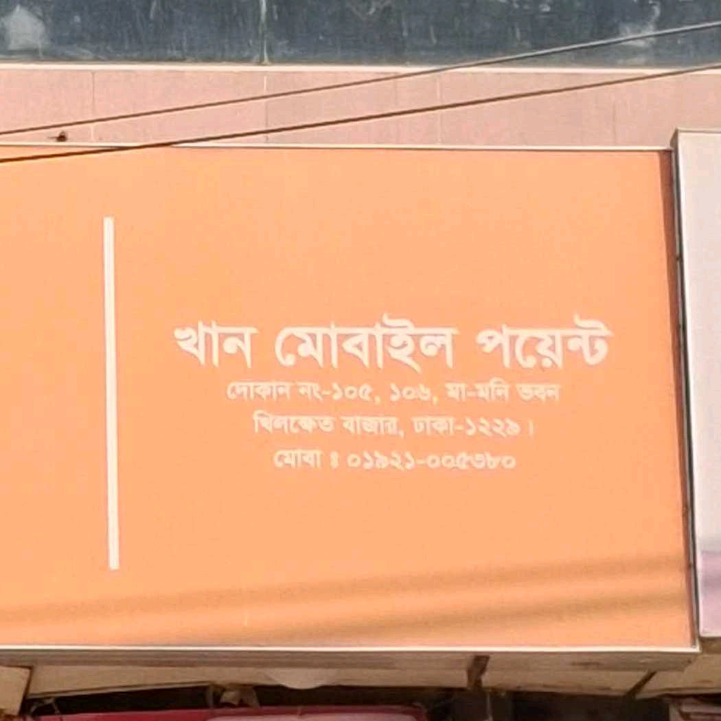 Khan Mobile Point