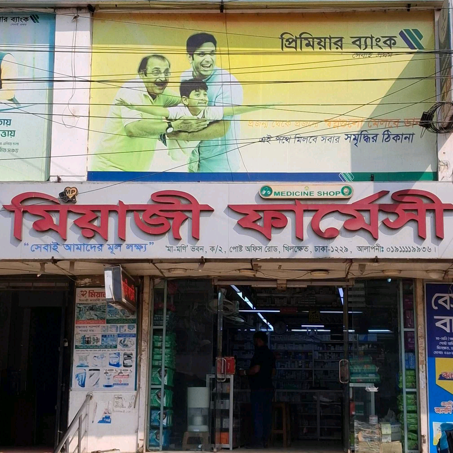 Miyaji Pharmacy 