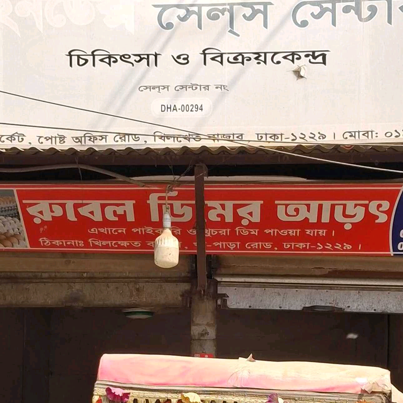 Rubel Dimer Arot