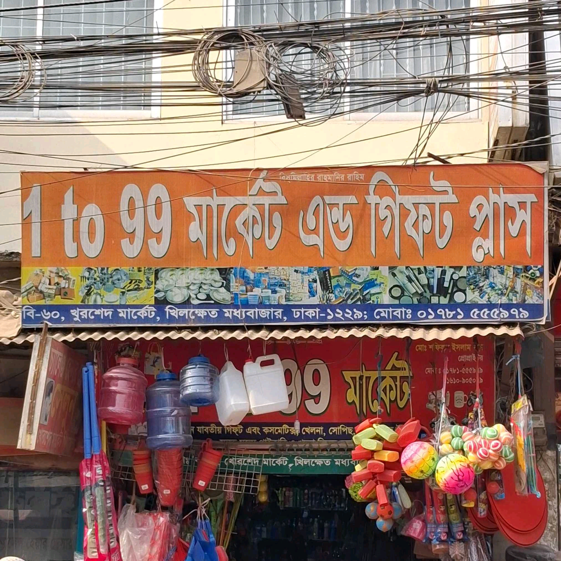 1 To 99 Market And Gift Plus 