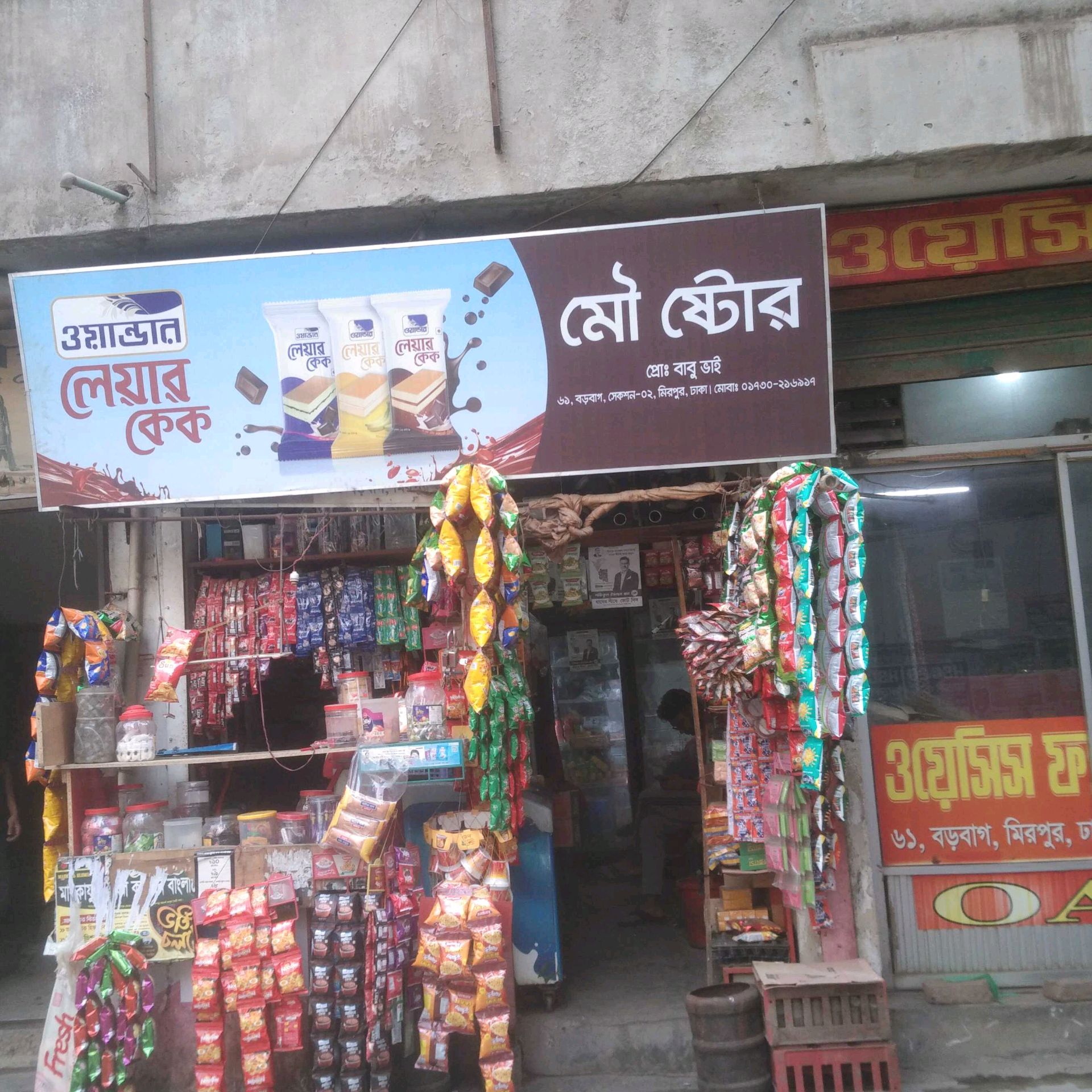 Mou Store