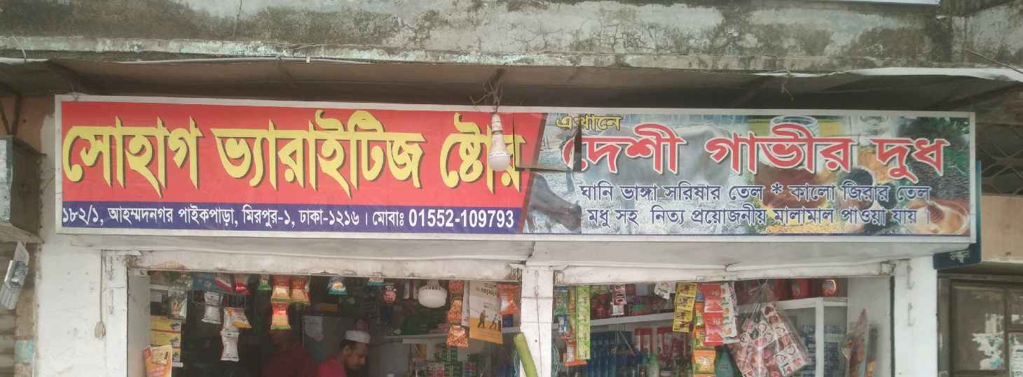 Sohag Varieties Store