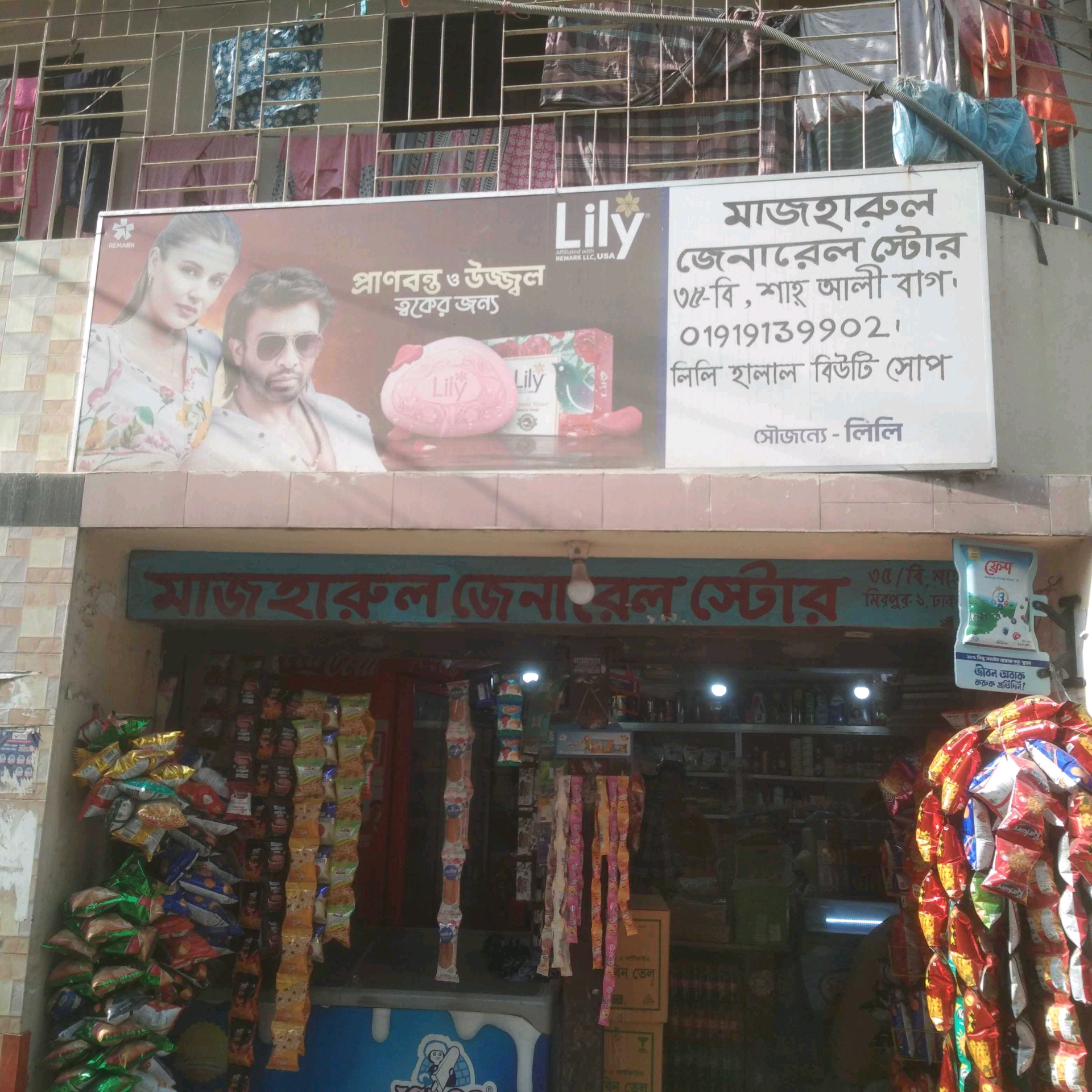 Majharul General Store