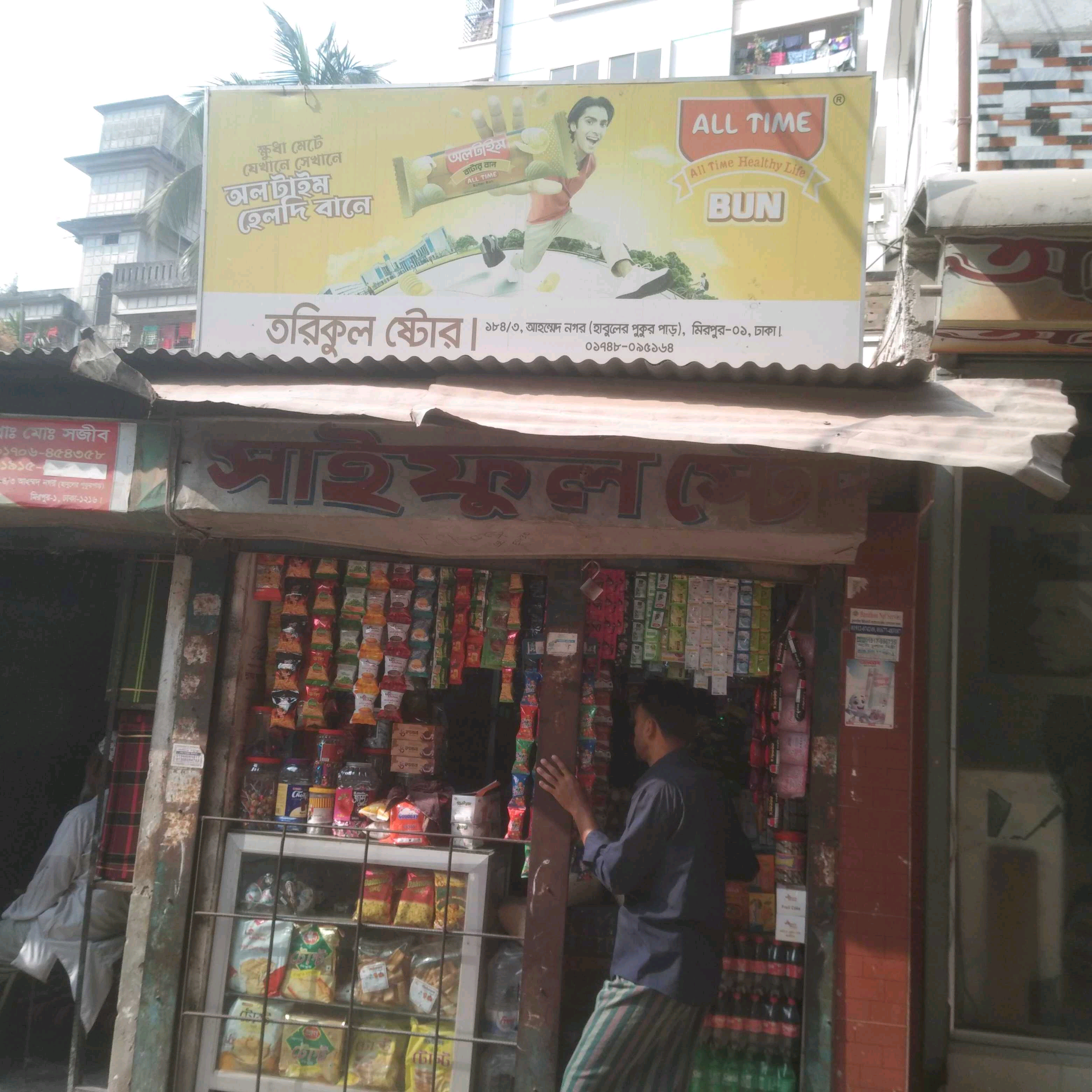 Tarikul Store