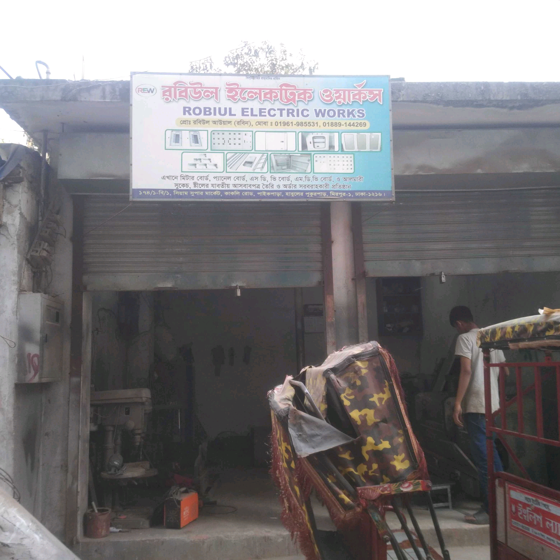 Robiul Electric Works 