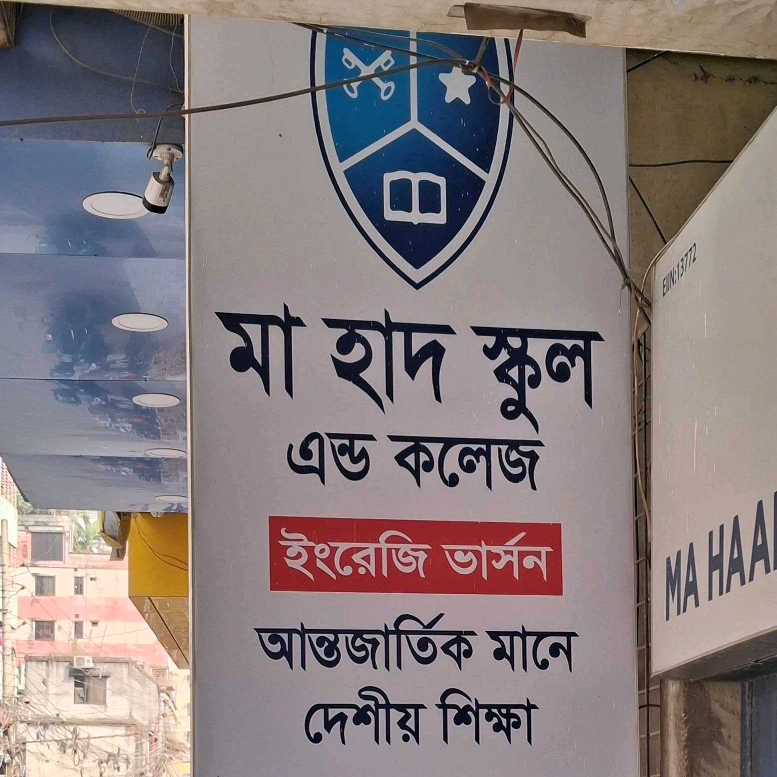 Ma Haad School And College  - Khilkhet