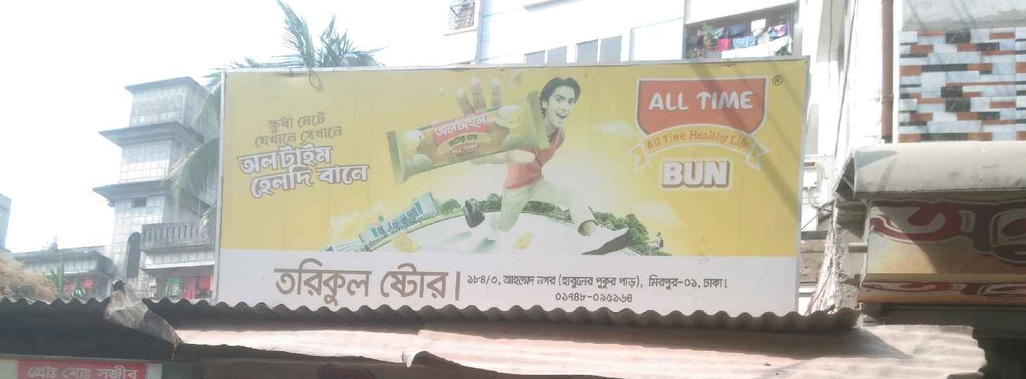 Tarikul Store