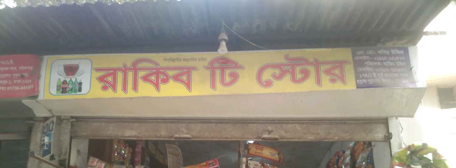 Rakib Tea Store