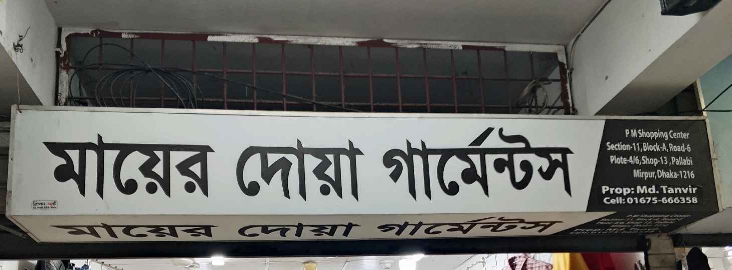 Mayer Dua Garments 