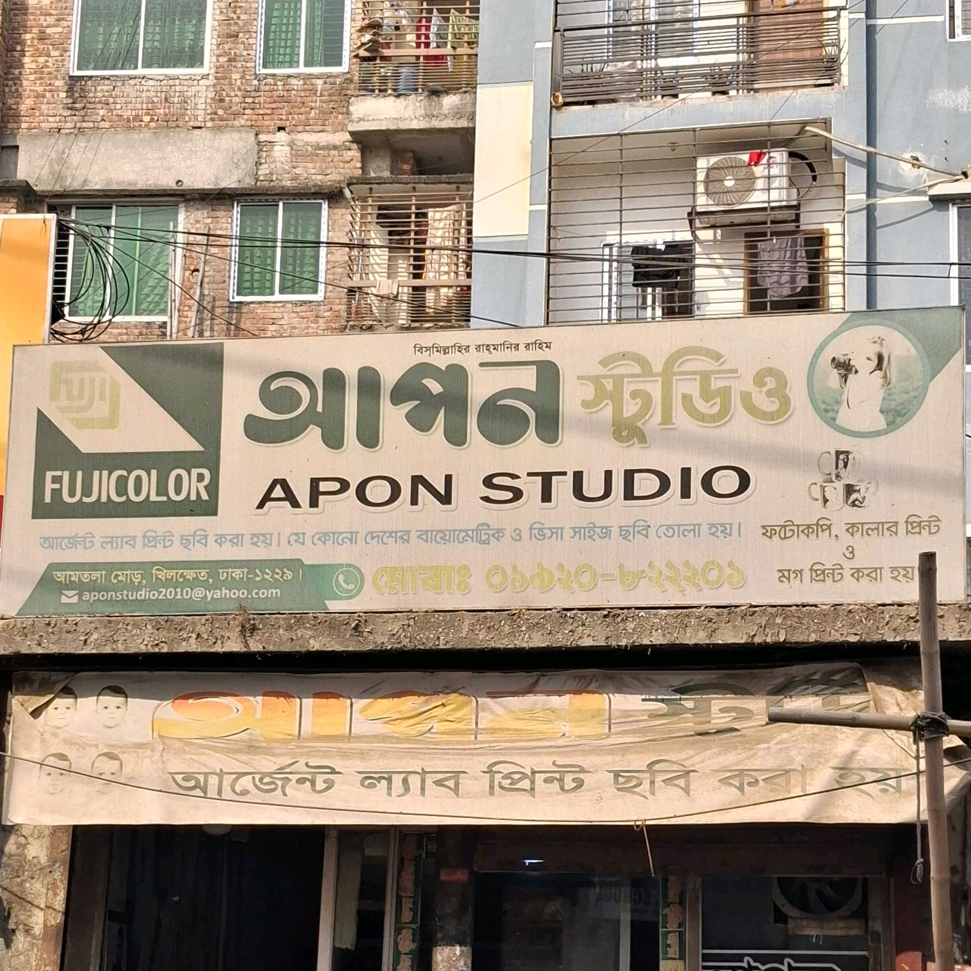 Apon Studio