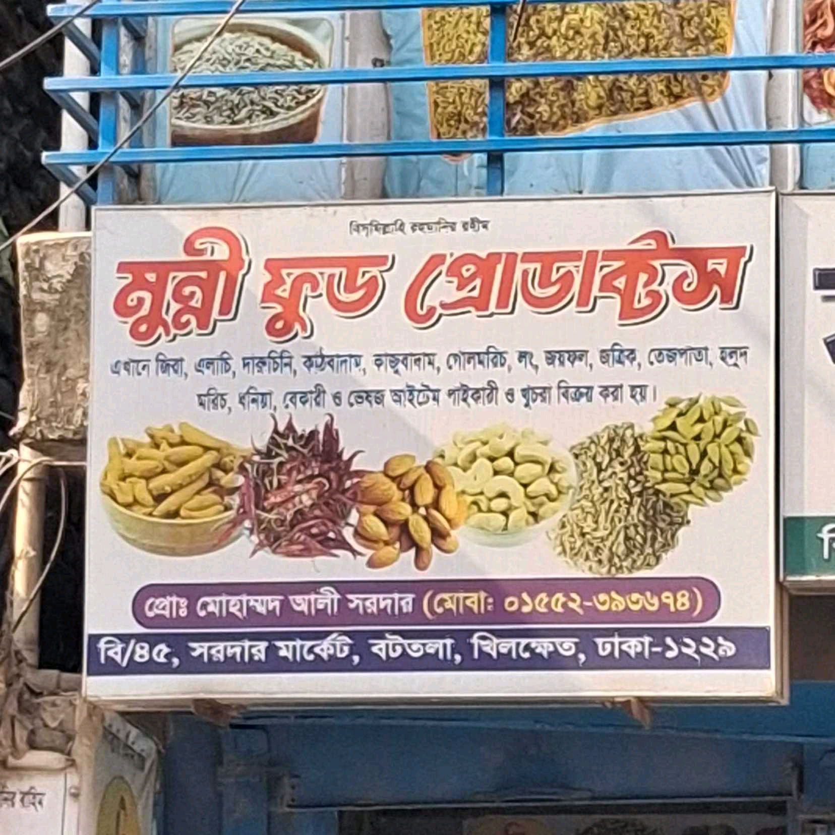 Munni Food Products 