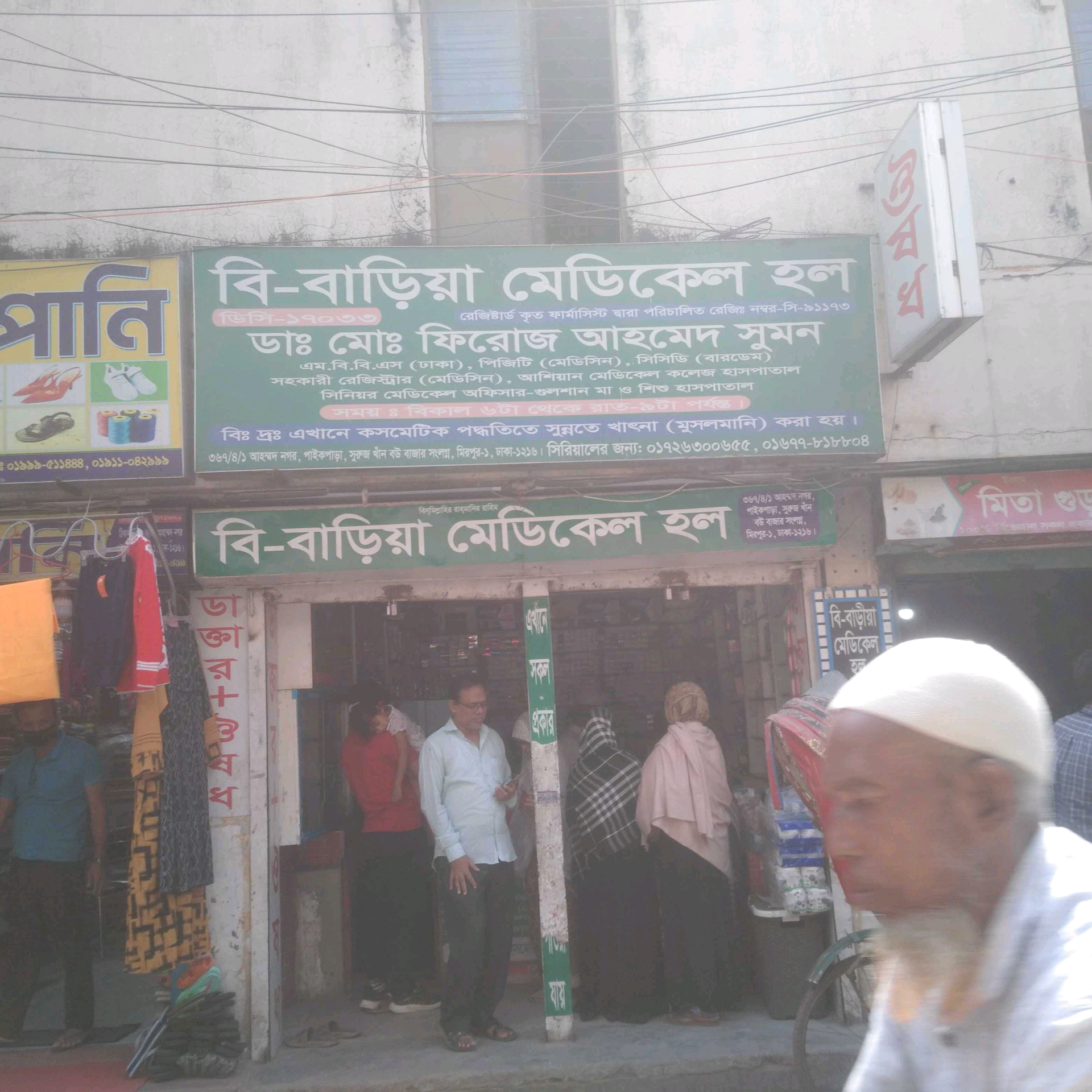 Bi-Bariya Medical Hall