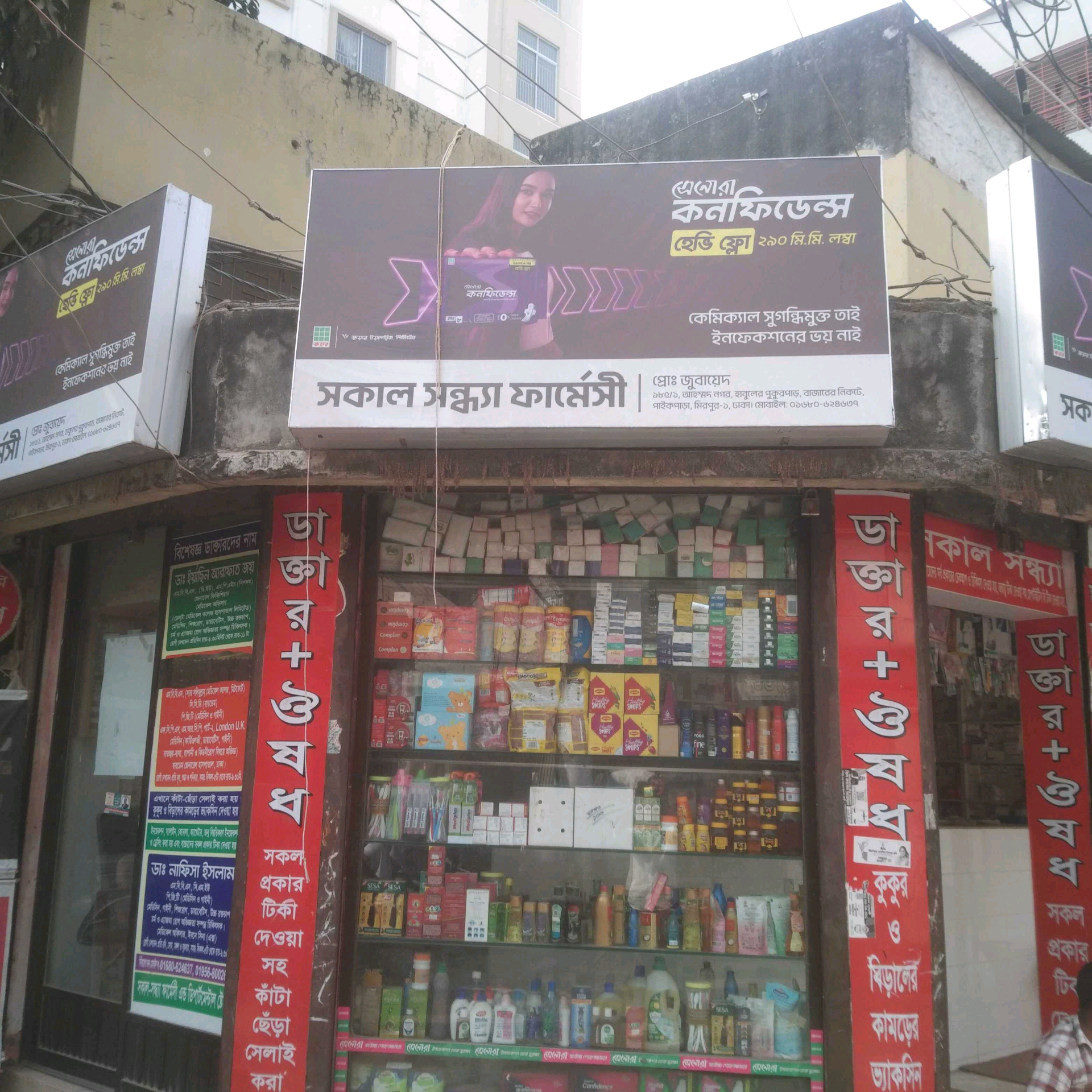 Sakal Sandha Pharmacy 
