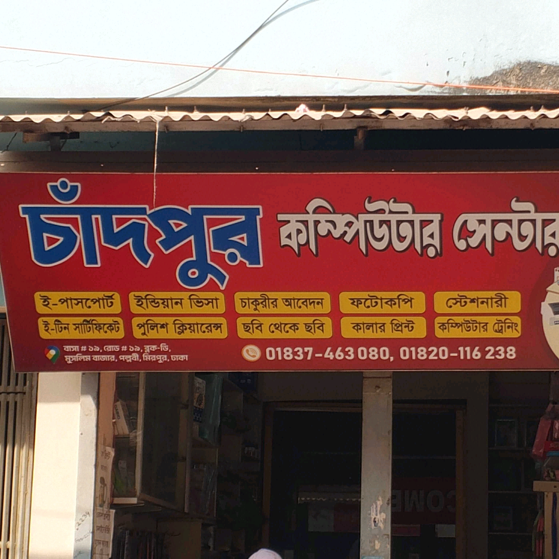 Chandpur Computer Center 