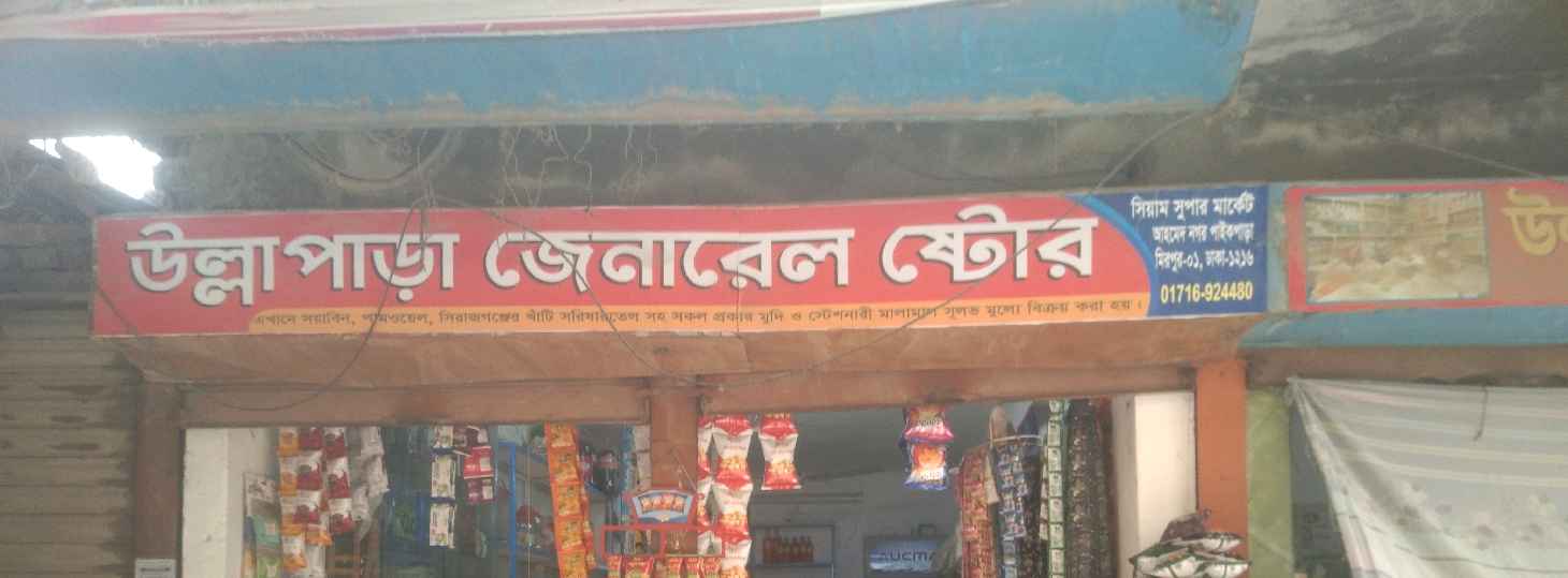 Ullah Para General Store