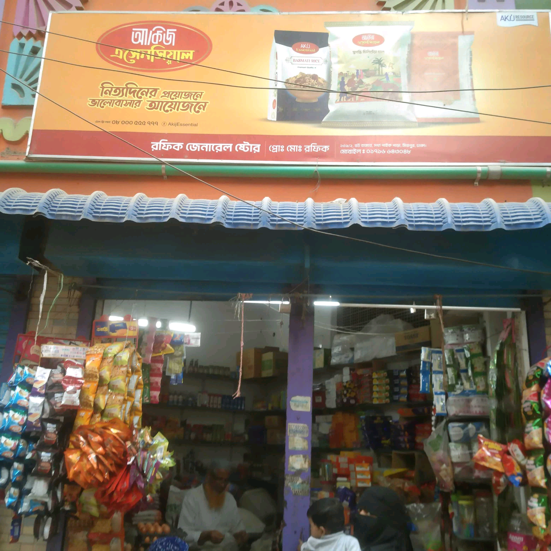 Rafik General Store