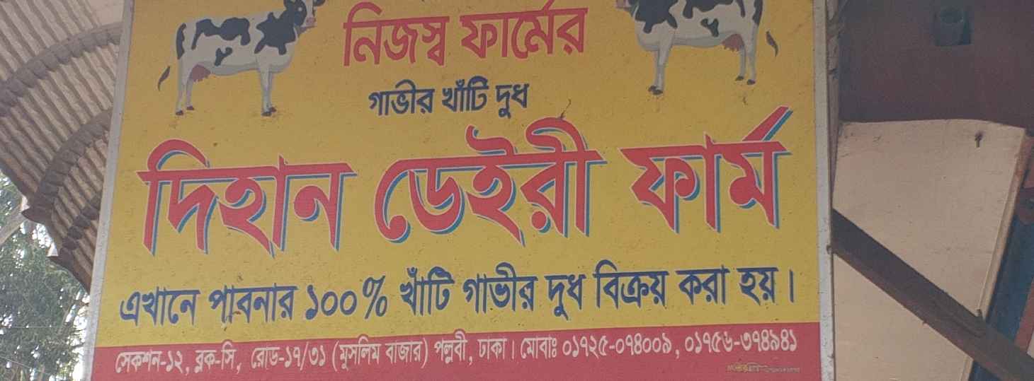 Dihan Dairy Farm