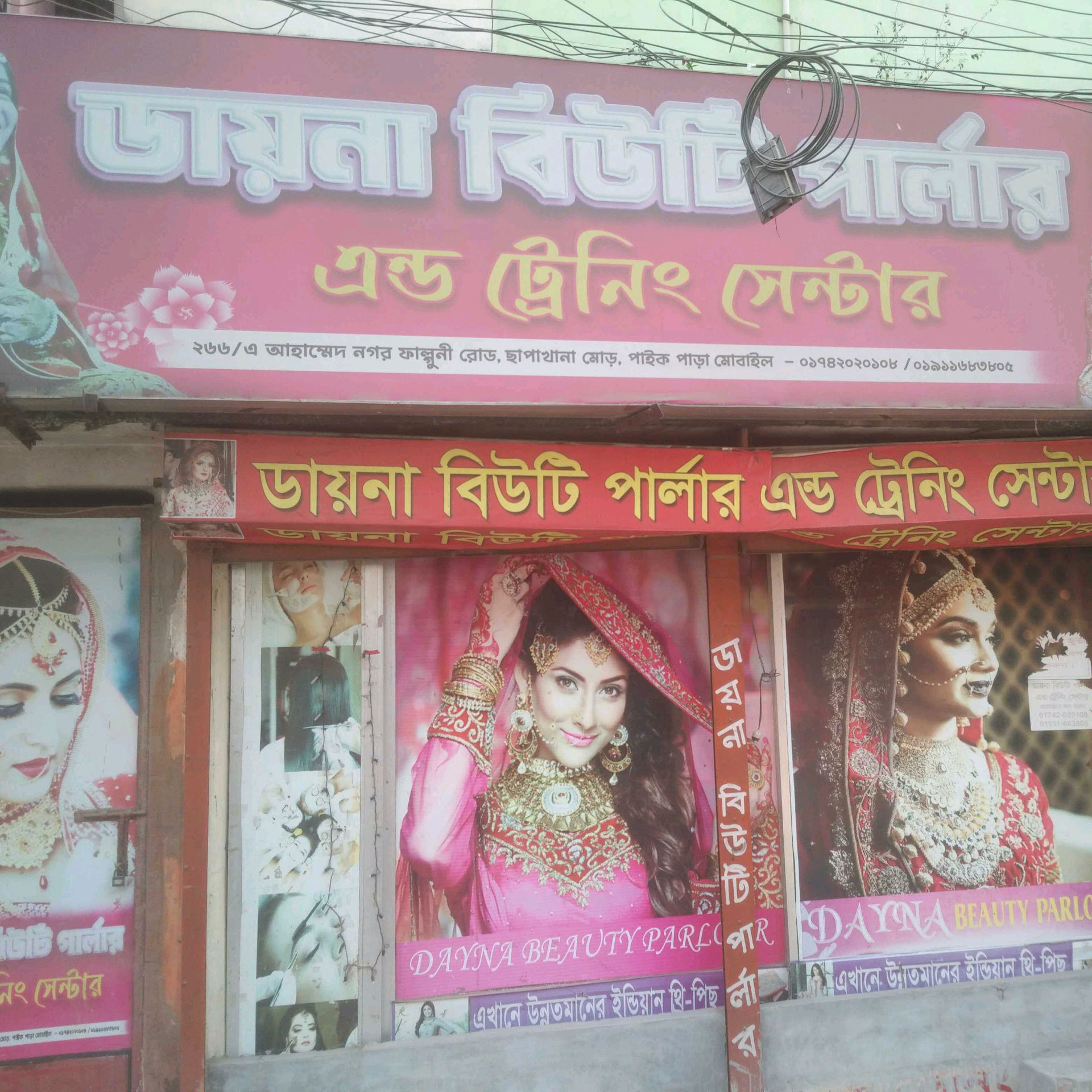Daina Beauty Parlor 