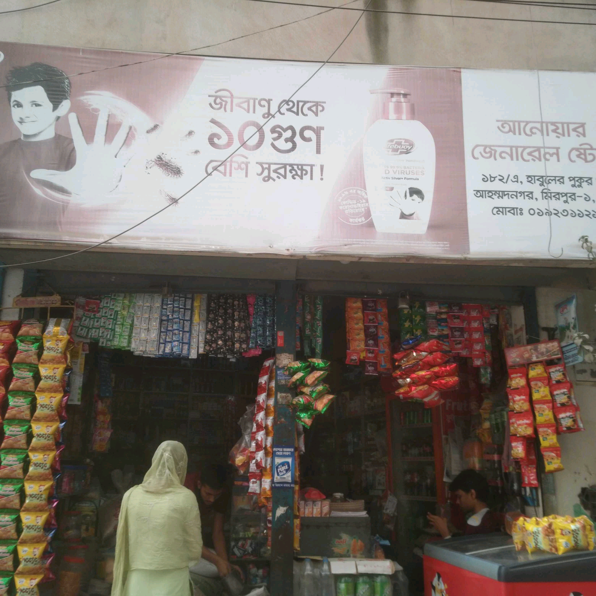 Anwar General Store
