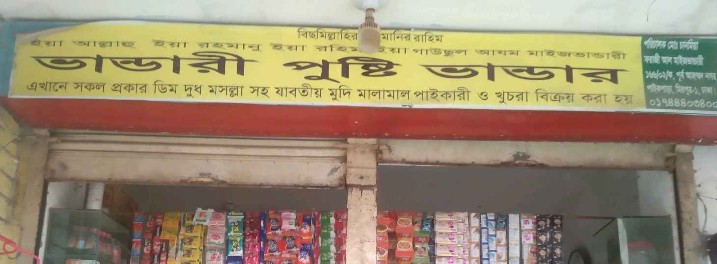 Vandari Pusti Vandar