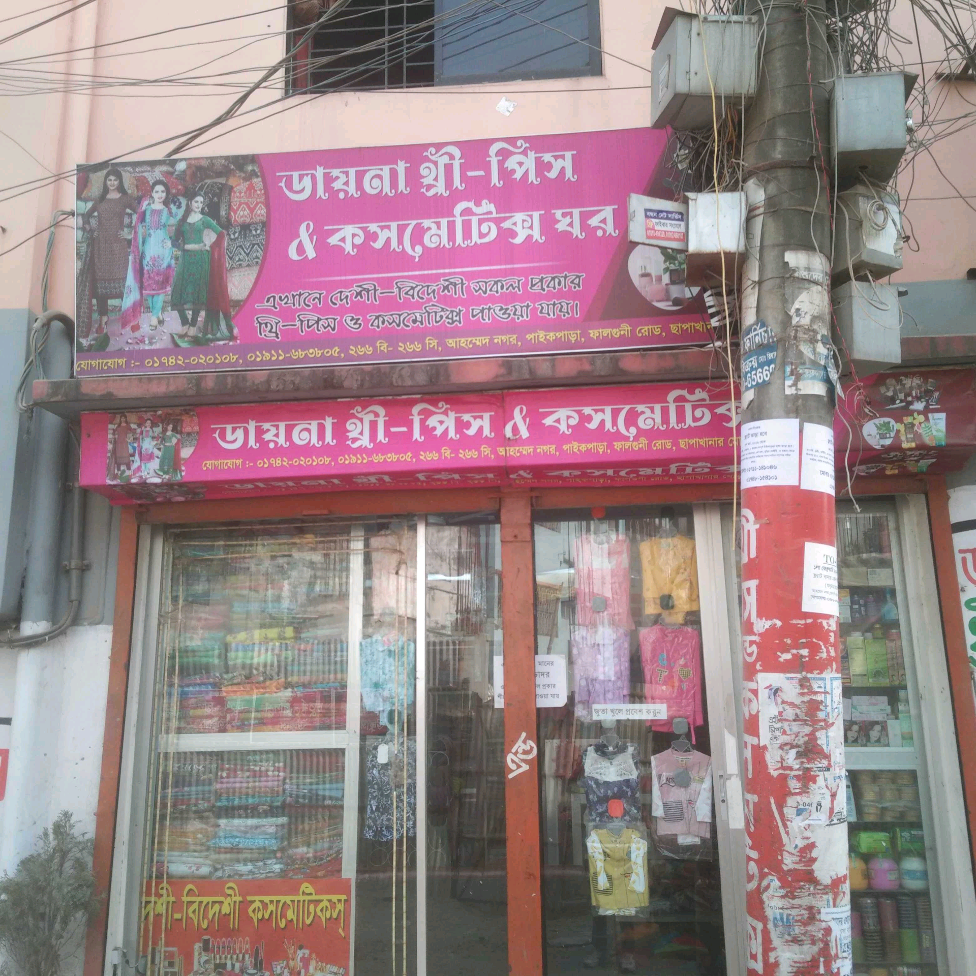 Daina Three- Piece & Cosmetic Ghar