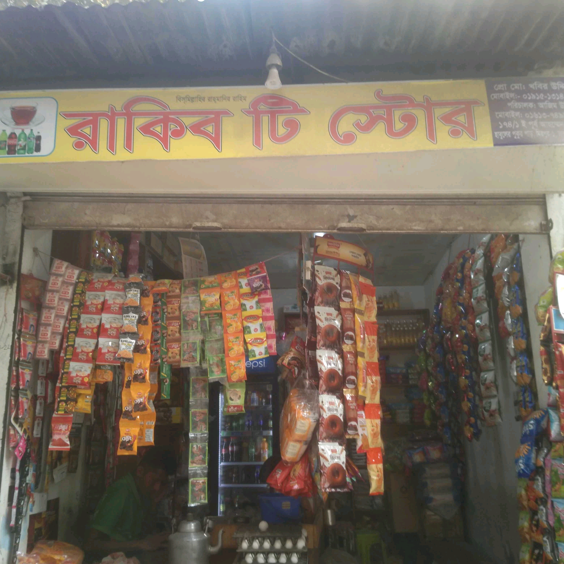 Rakib Tea Store