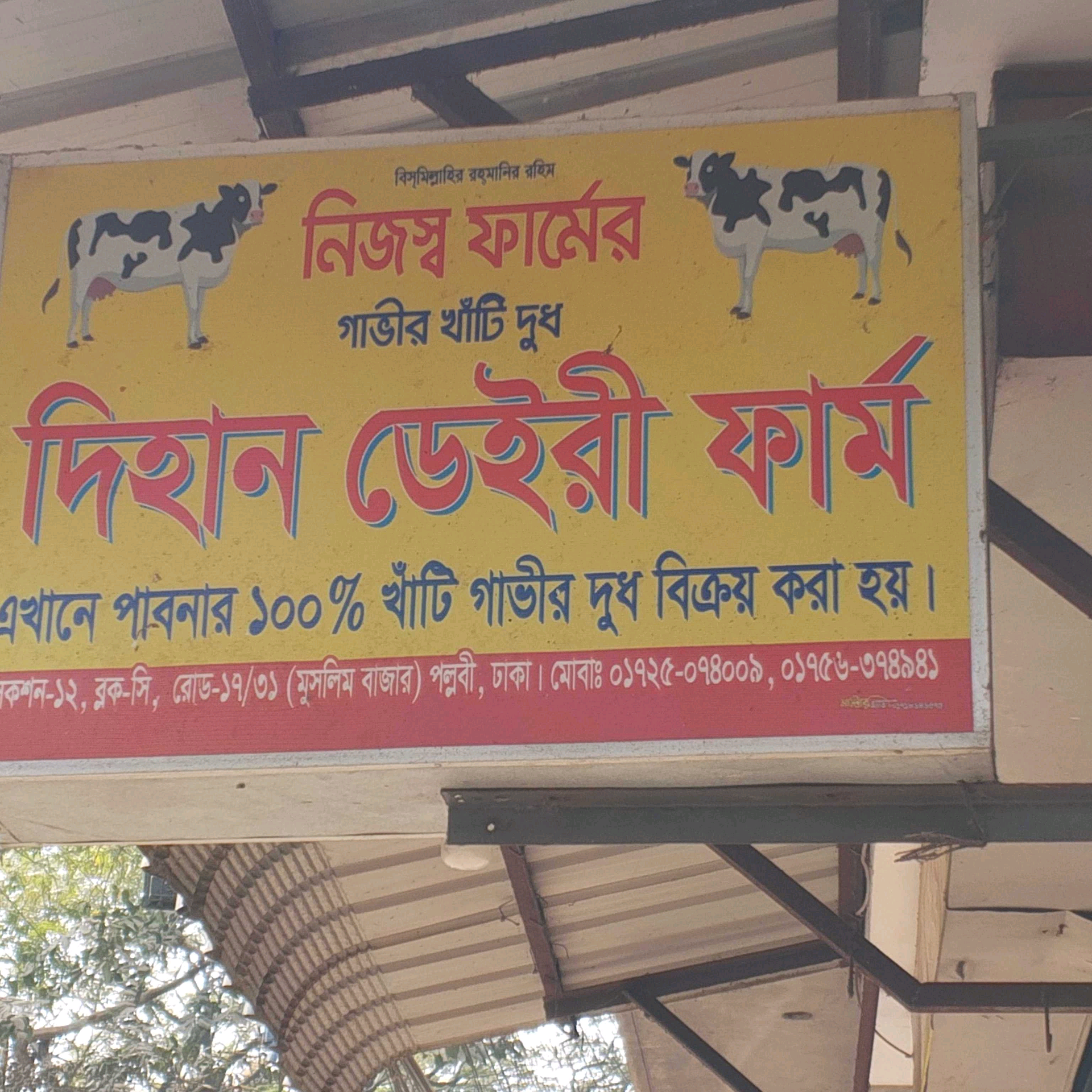 Dihan Dairy Farm