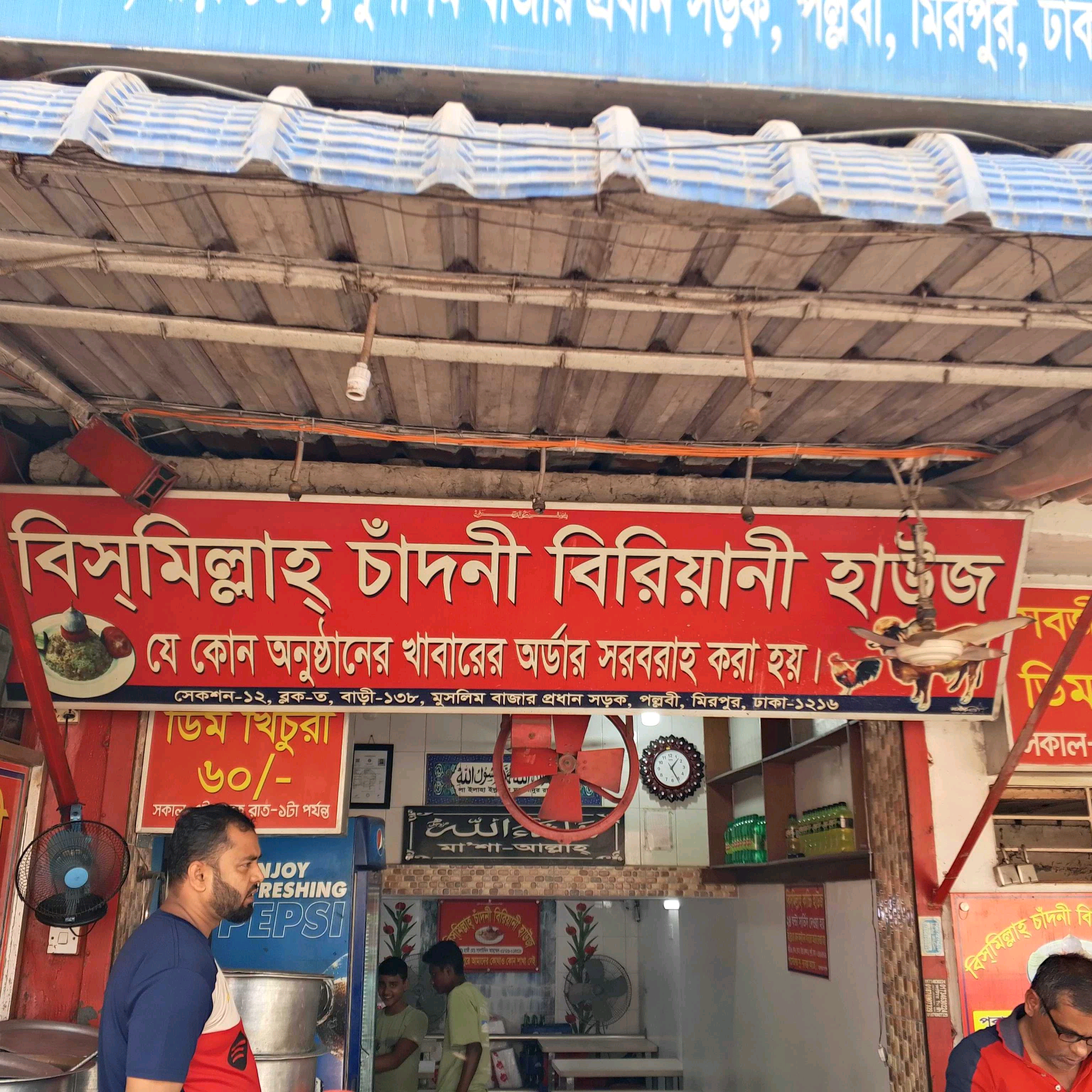 Bismillah Chadni Biryani House 