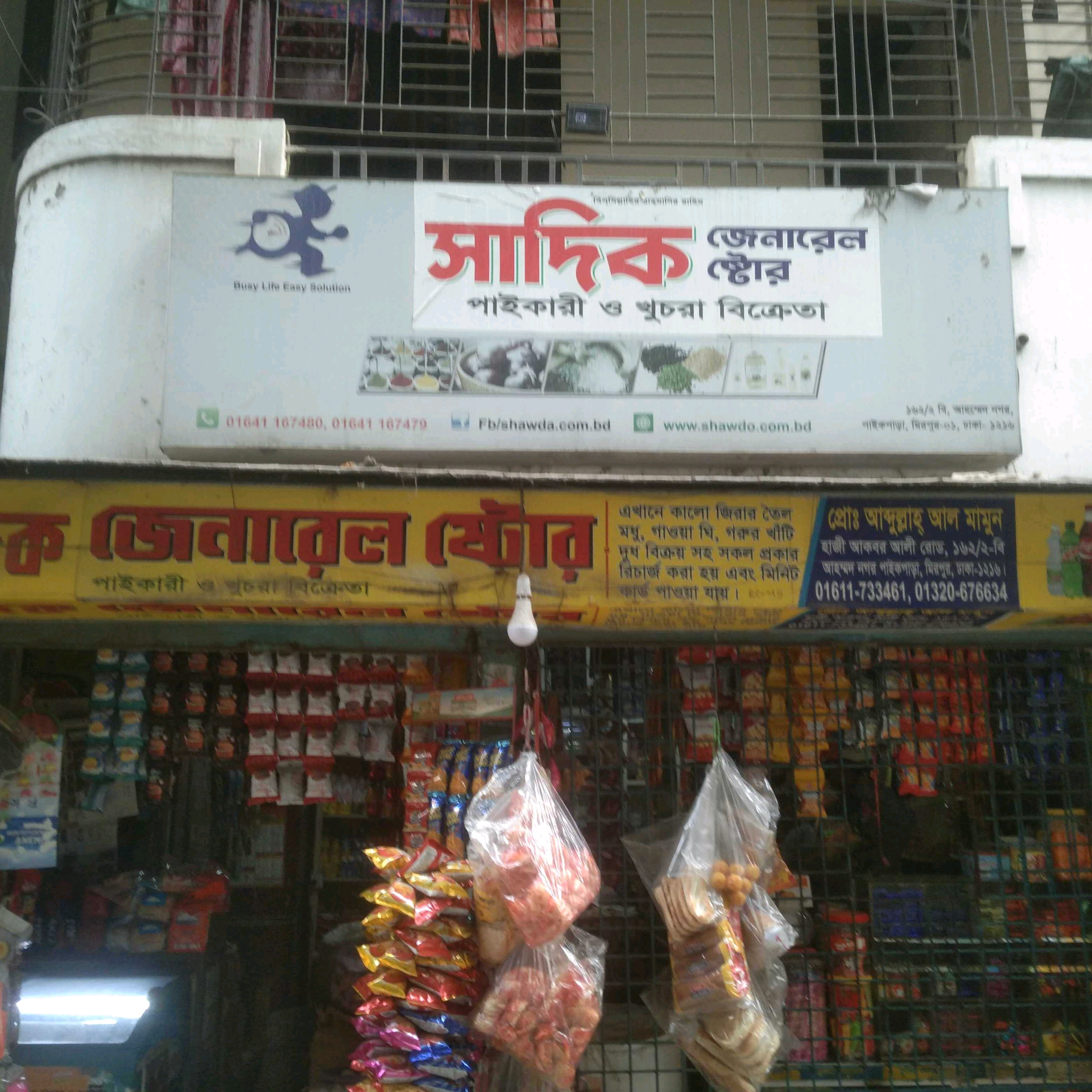 Sadik General Store